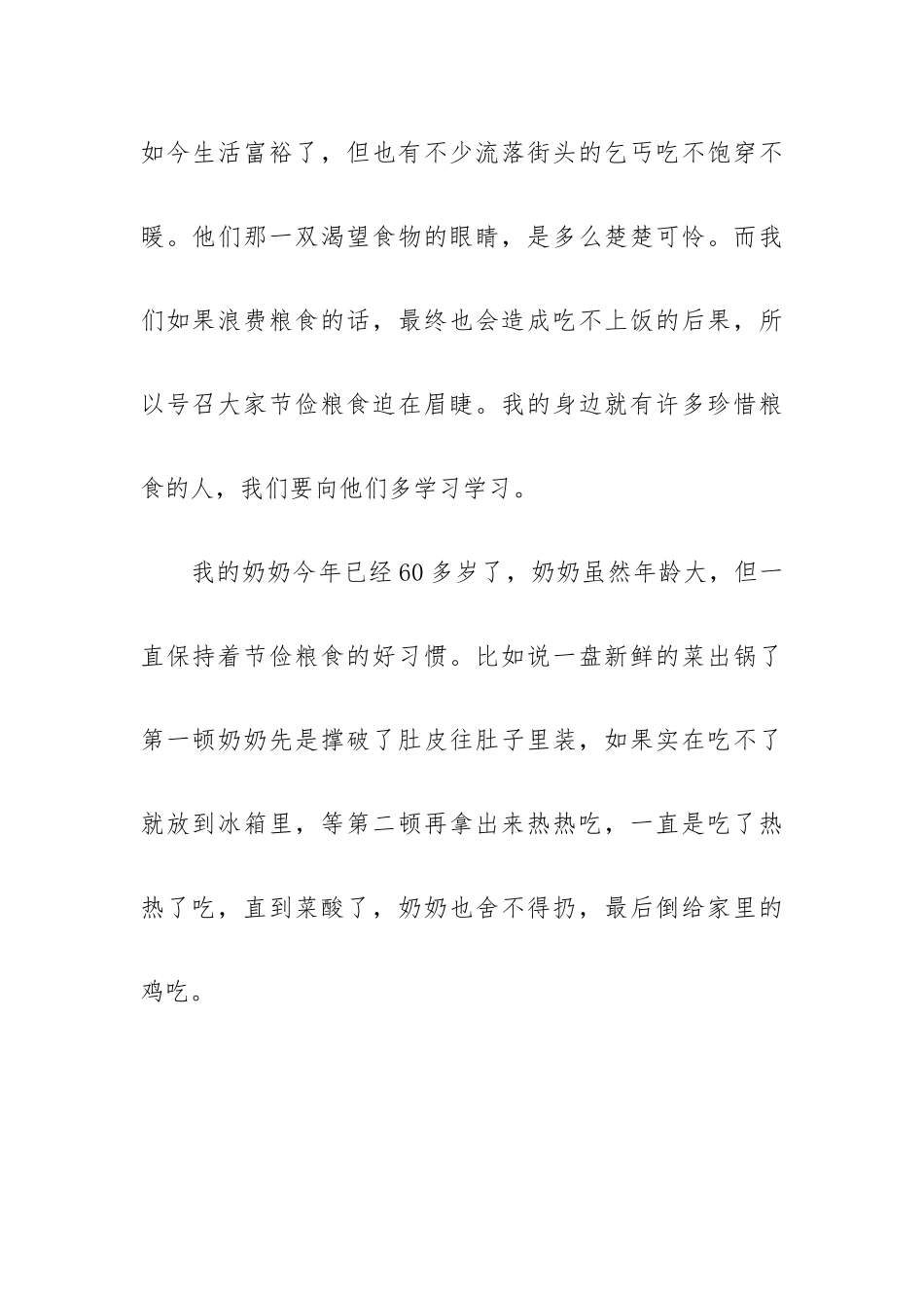 小学生节俭话题演讲稿甄选5篇.docx_第2页