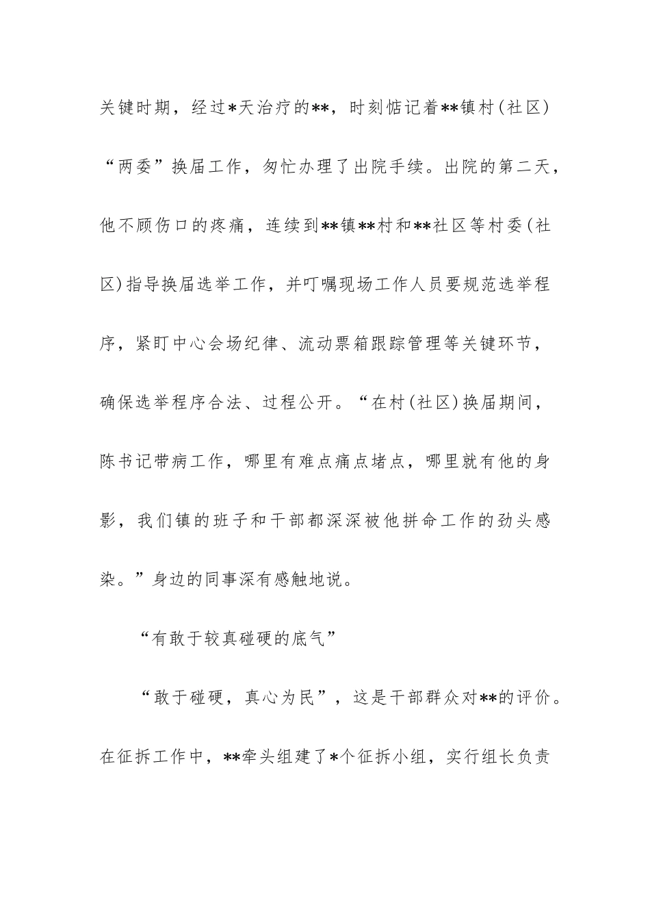 优秀镇党委书记先进典型事迹材料范本.docx_第3页
