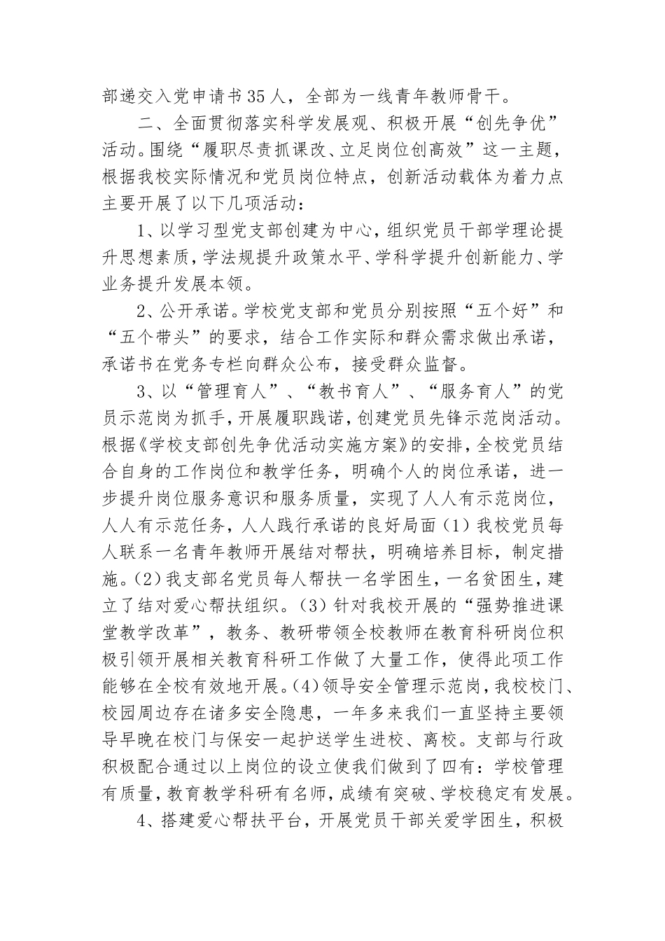 2023度党支部工作总结精选6篇.doc_第2页