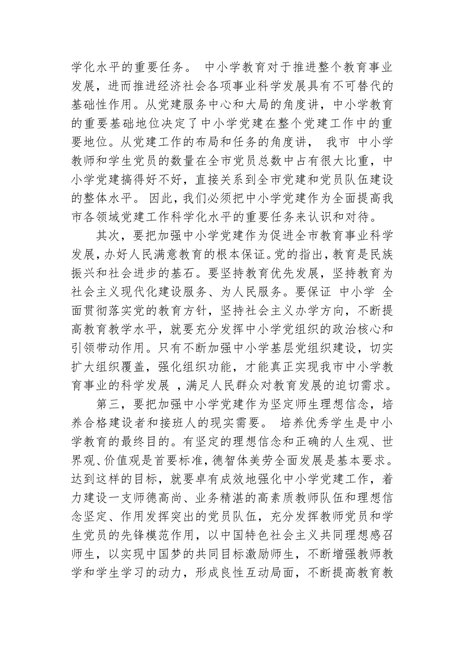 2023基层党建工作讲话稿8篇.doc_第2页