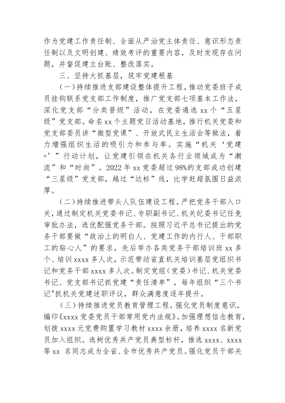2022年最新机关党建工作总结.doc_第3页