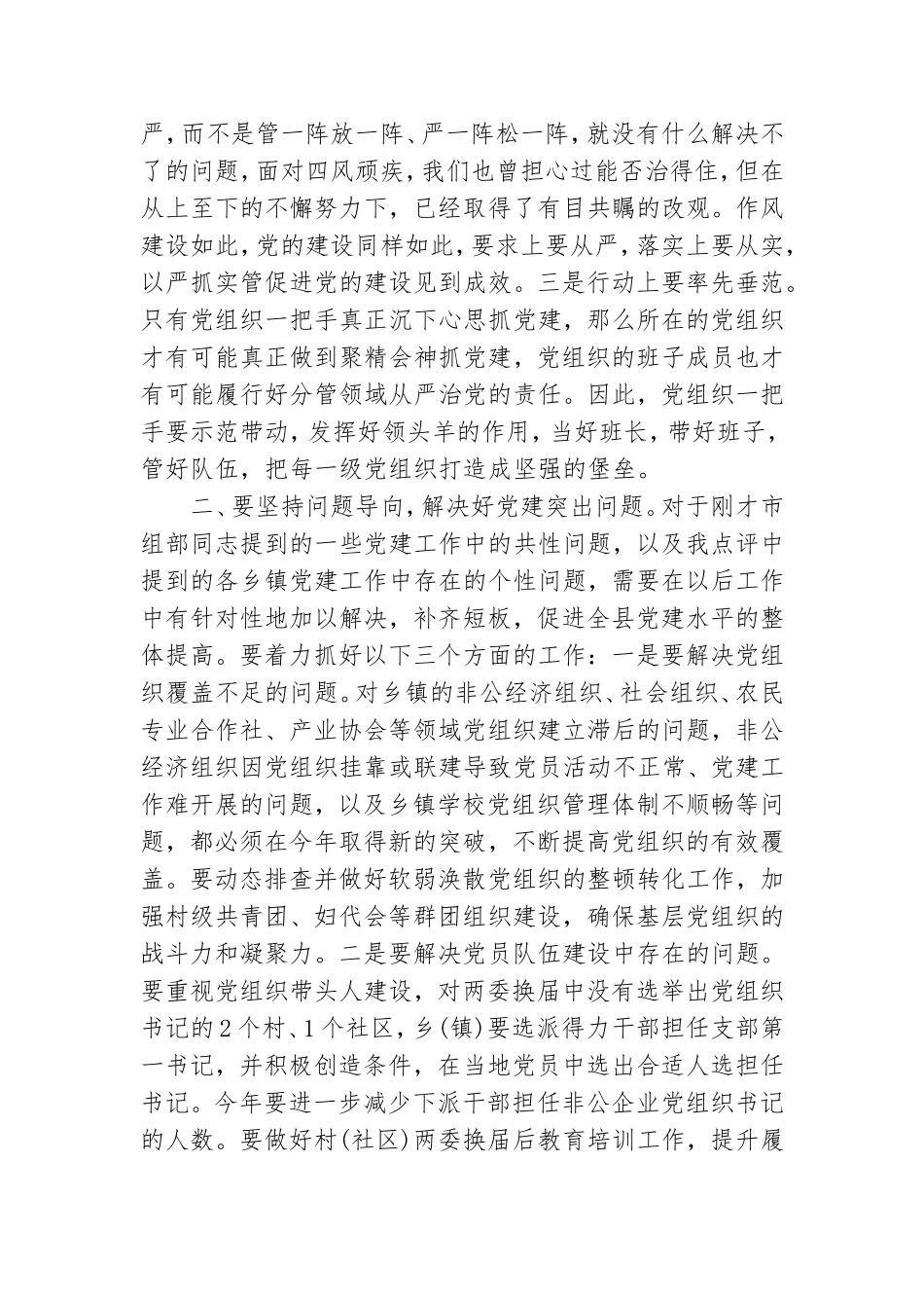 2023基层党建工作讲话稿7篇.doc_第2页