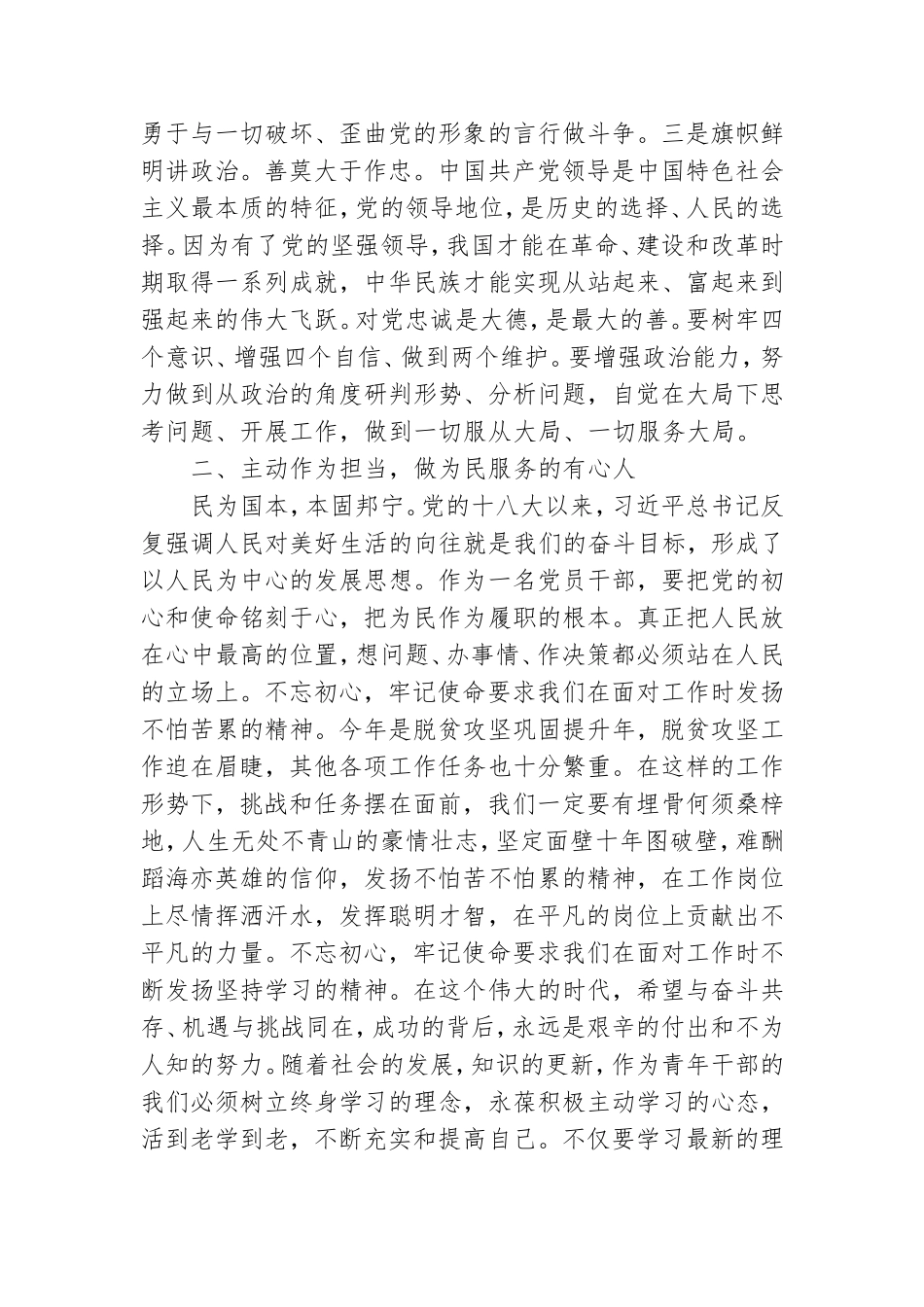 红心永远跟党走心得体会7篇.doc_第2页