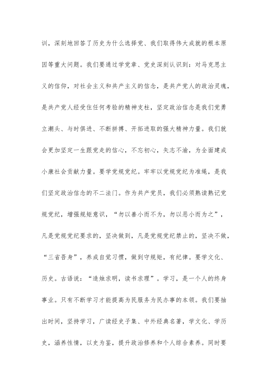 微党课：践行信仰信念 争做合格党员.docx_第2页