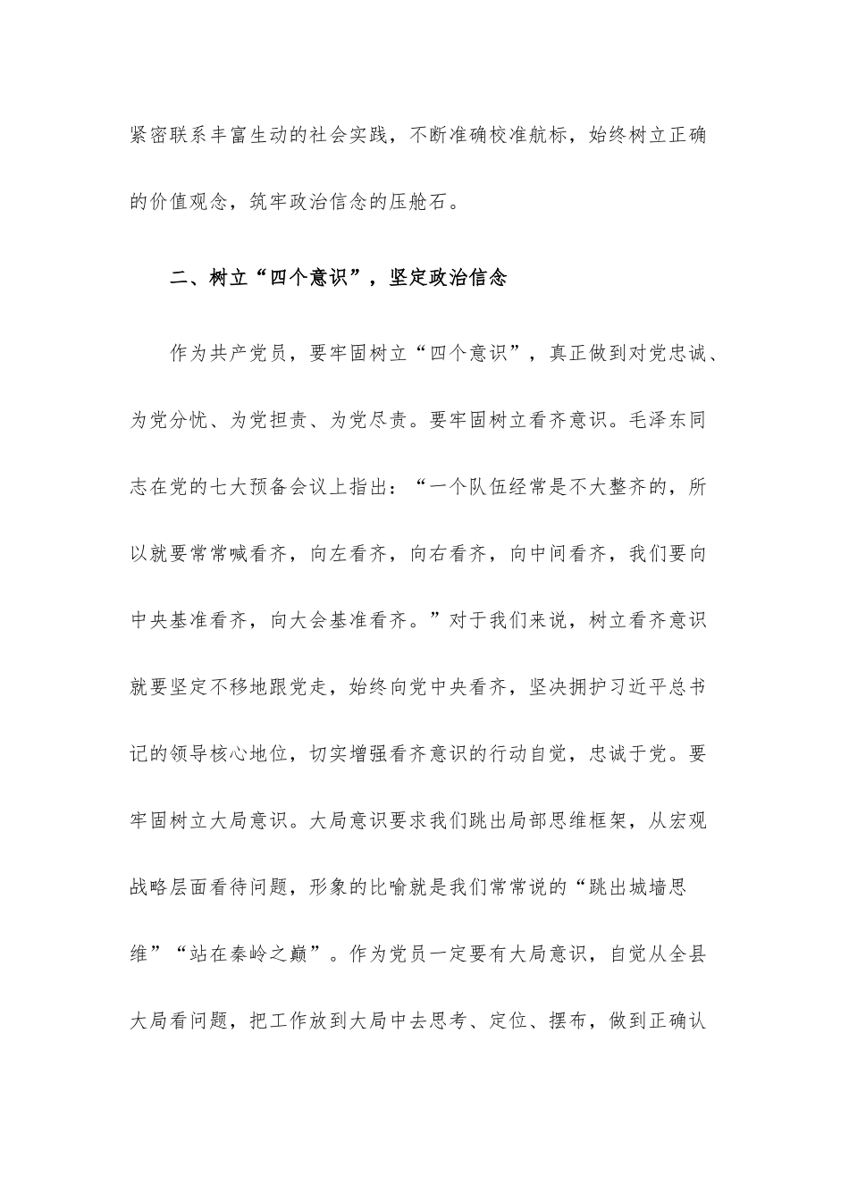 微党课：践行信仰信念 争做合格党员.docx_第3页