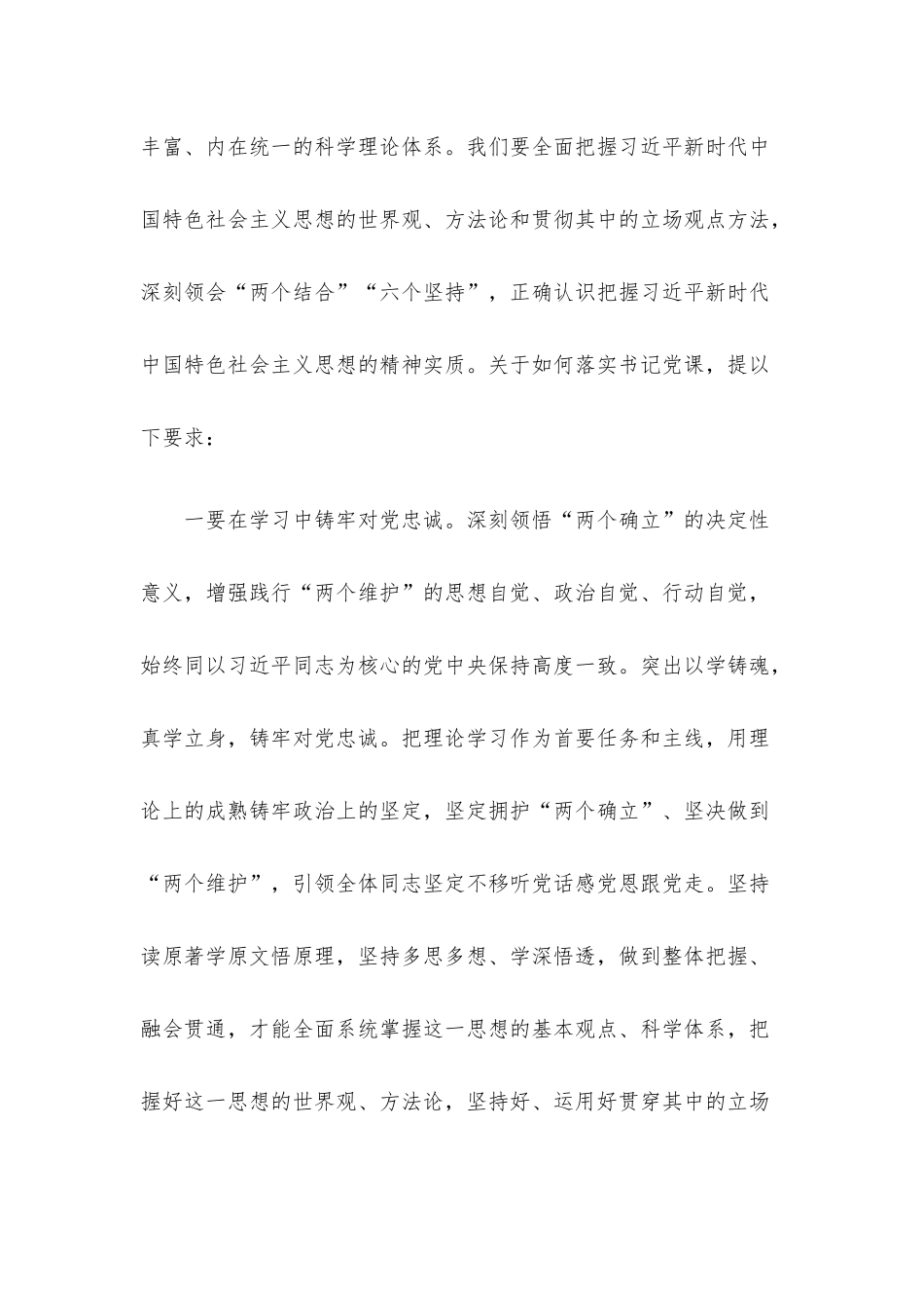 部长在专题党课上的讲话.docx_第2页