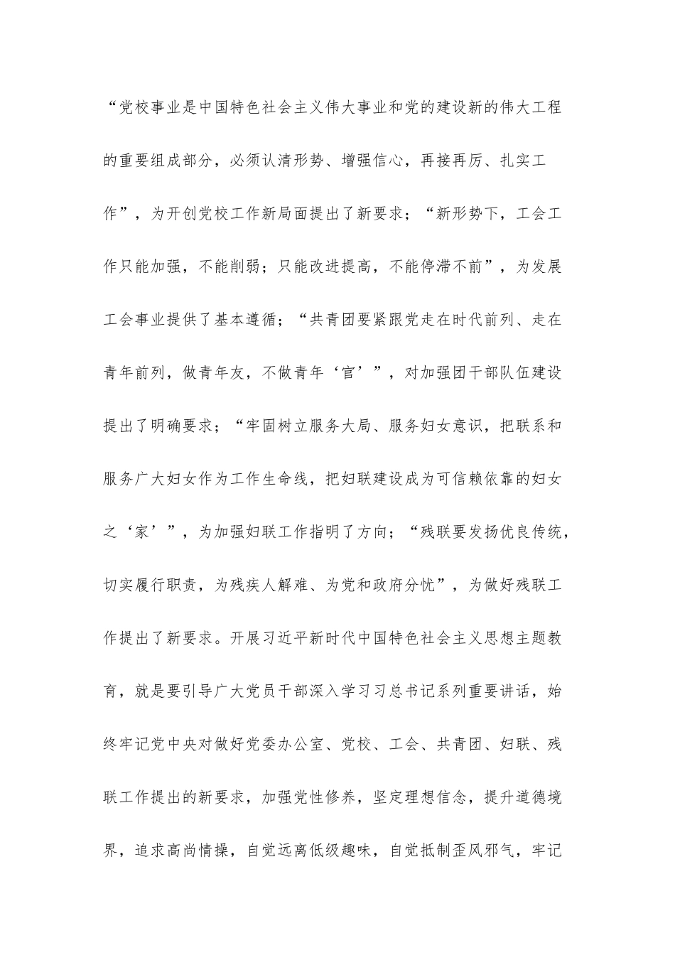 在党组理论学习中心组暨专题读书班上的党课讲稿——学习新思想 展现新作为.docx_第2页