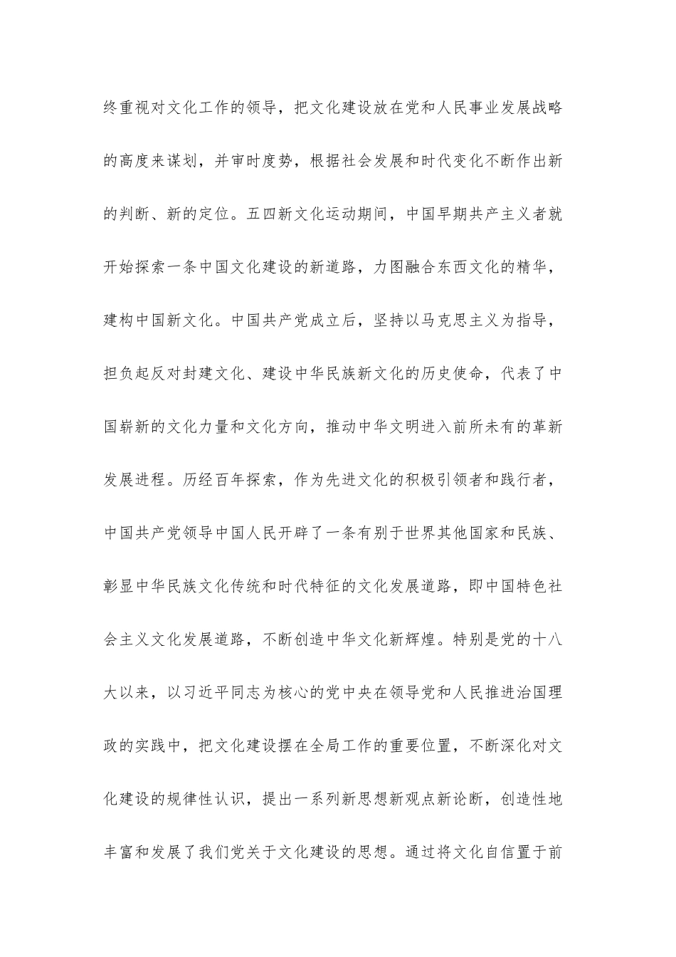 在党组理论学习中心组文化建设专题学习研讨交流会上的发言材料.docx_第2页