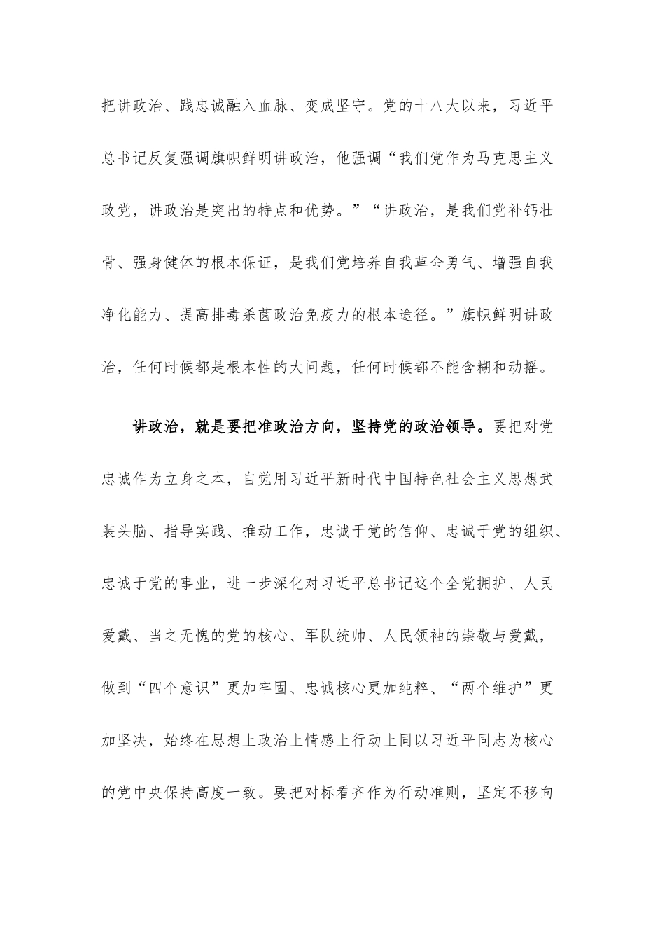 专题党课：坚持做到讲政治、敢担当、作风优切实推动办公室工作高质量发展.docx_第2页