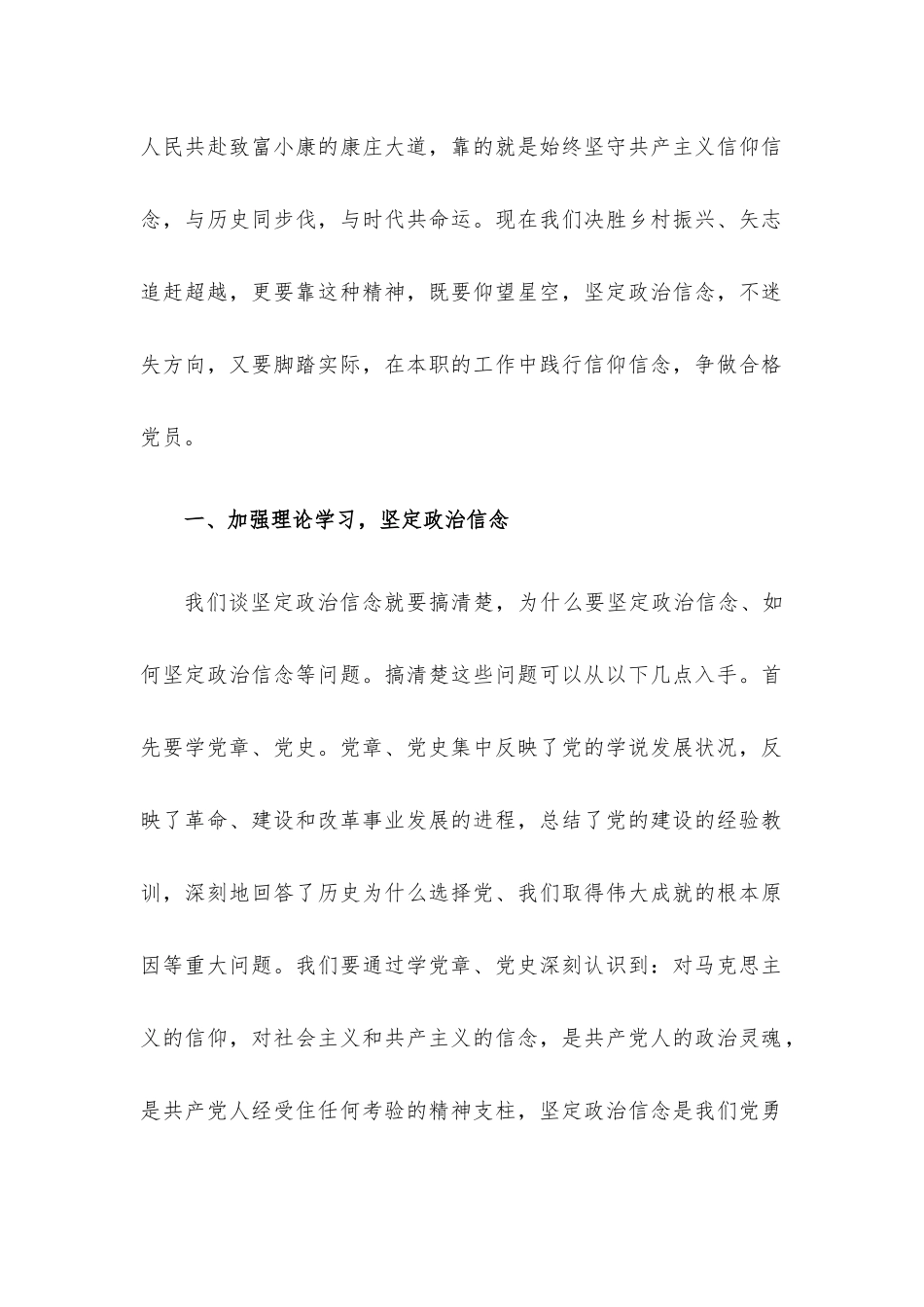 2023年二季度党课讲稿7篇合编（01）.docx_第2页