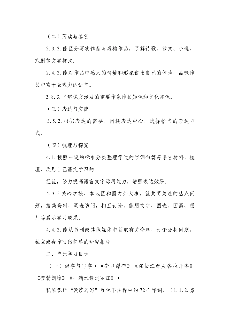 部编版语文八年级下册第五单元大单元教学评测案一体化设计.docx_第2页