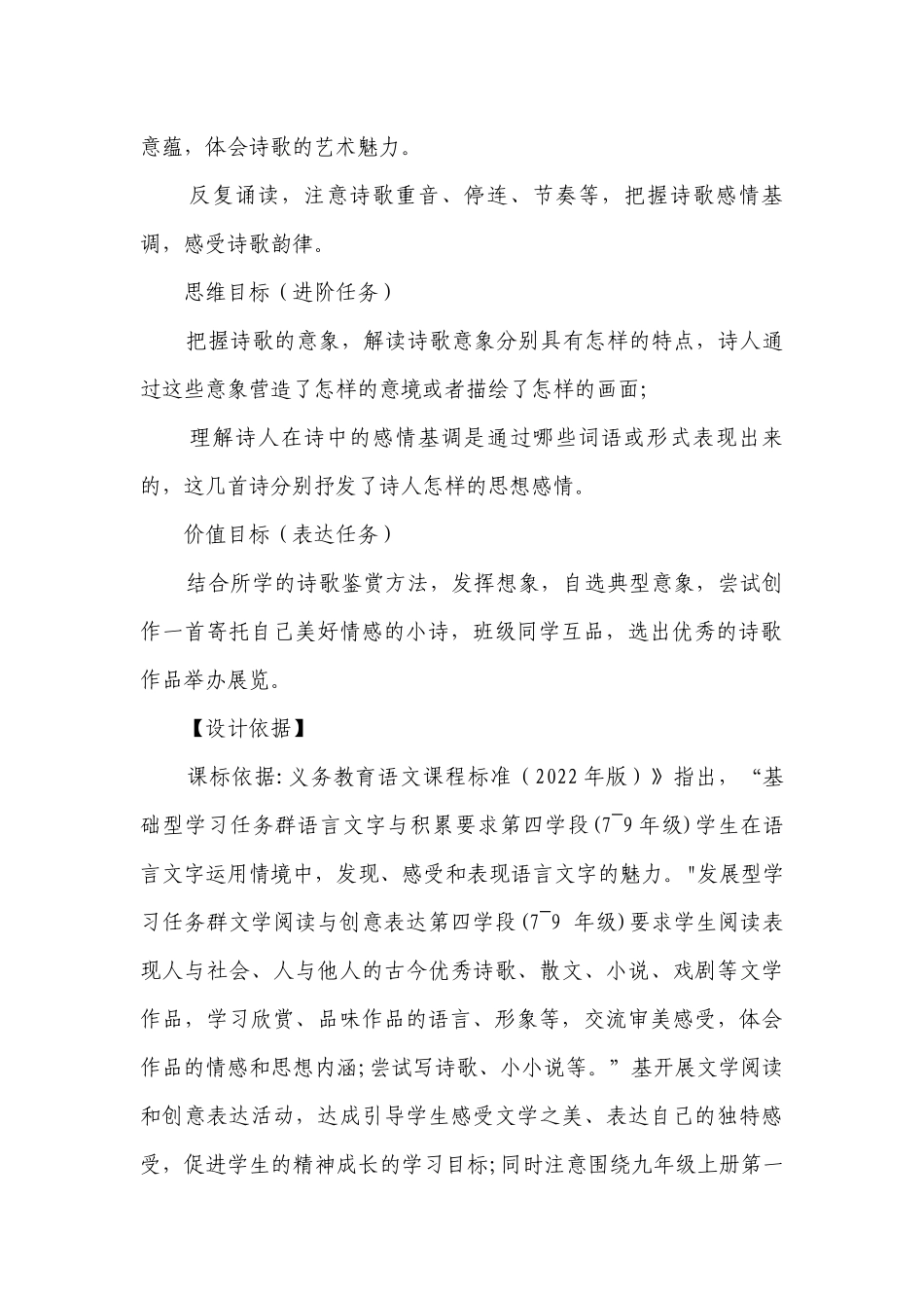 部编版语文九年级上册第一单元大单元整体一等奖创新教学设计.docx_第3页