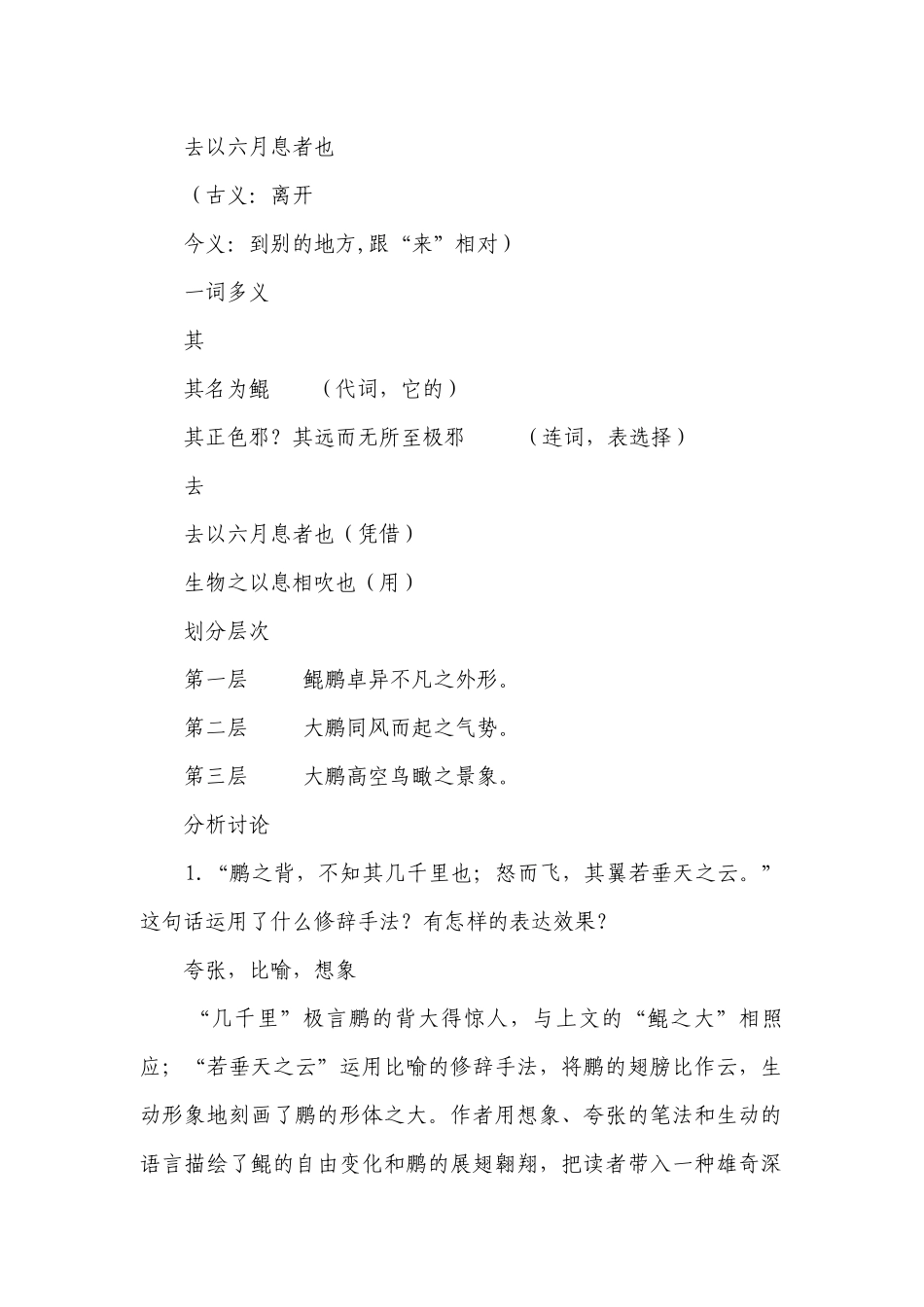 部编版语文八年级下册 第六单元知识点汇总.docx_第2页