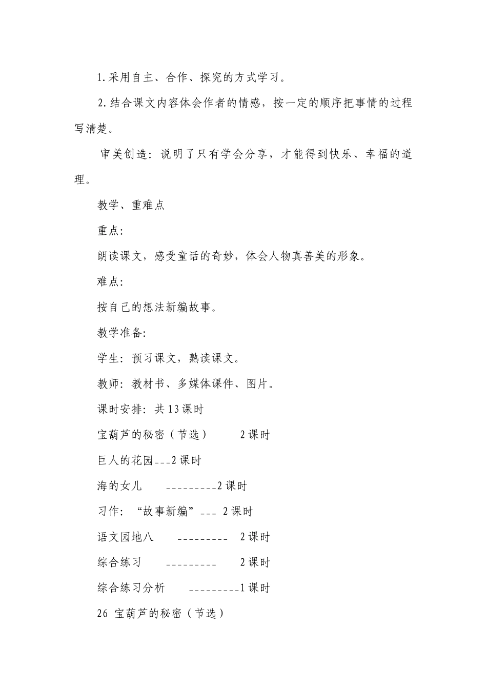 部编版语文四年级下册第八单元一等奖创新教案.docx_第2页
