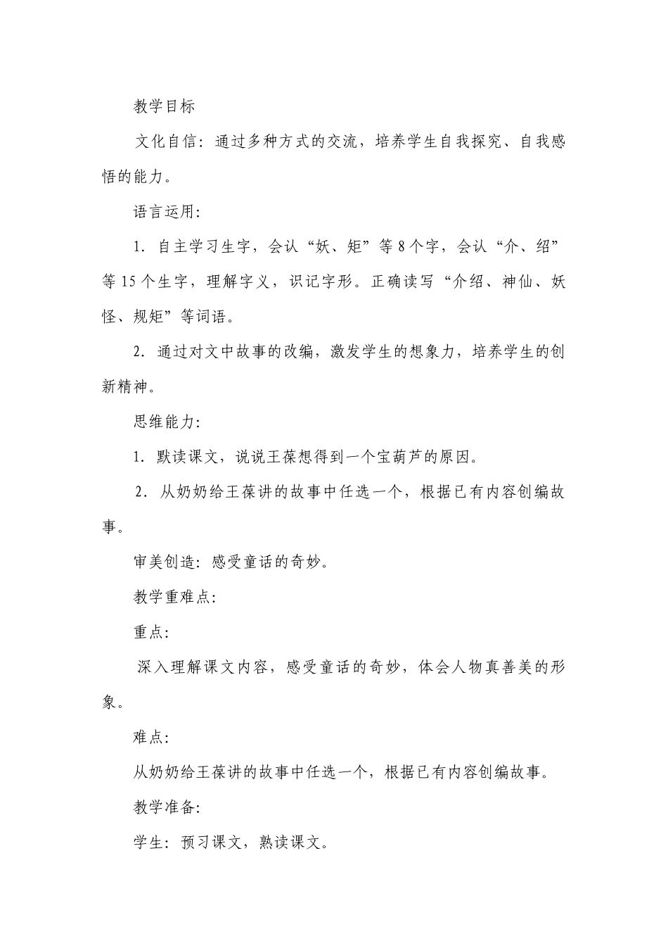 部编版语文四年级下册第八单元一等奖创新教案.docx_第3页