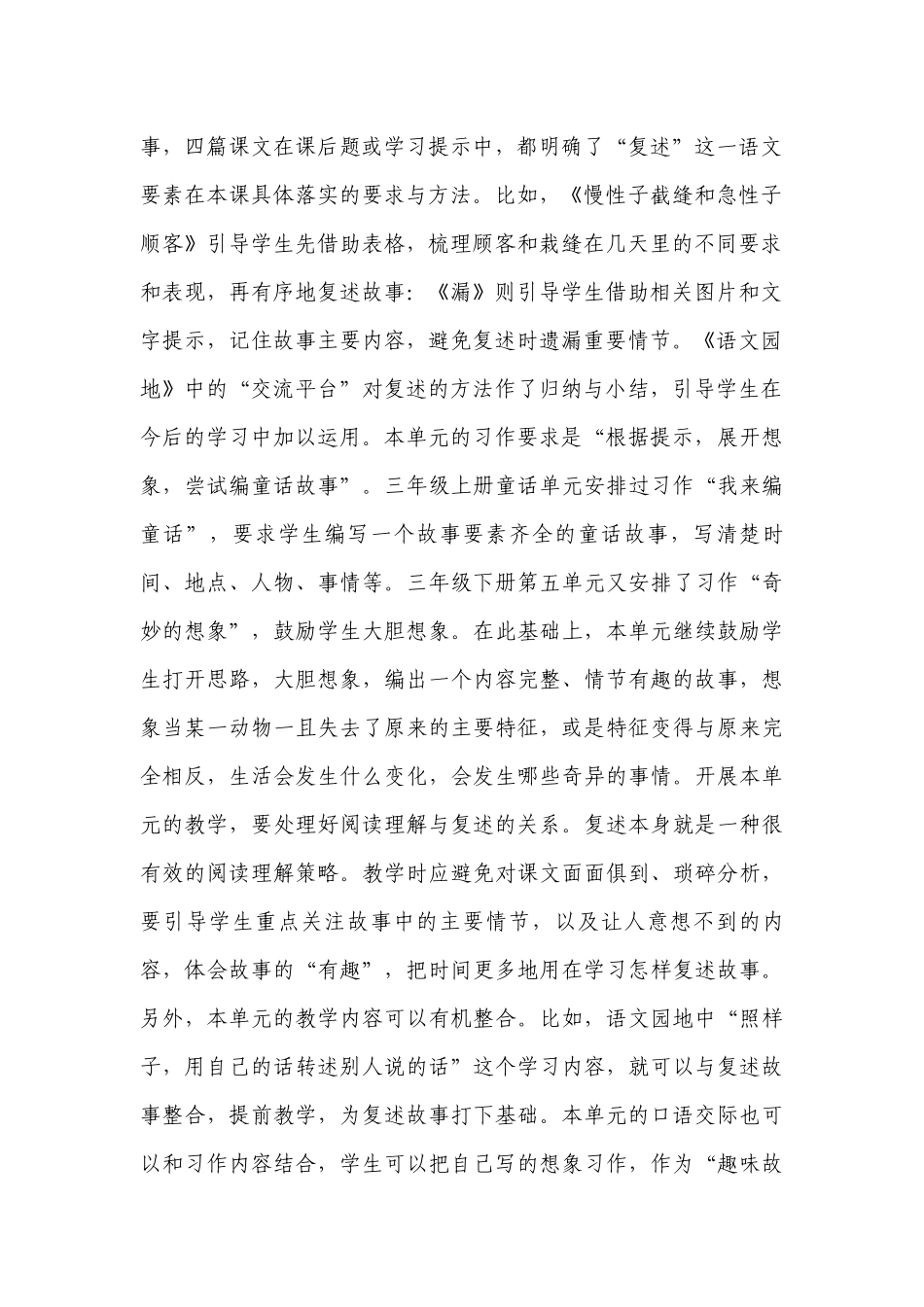 部编版语文三年级下册第八单元大单元整体一等奖创新教学设计.docx_第2页