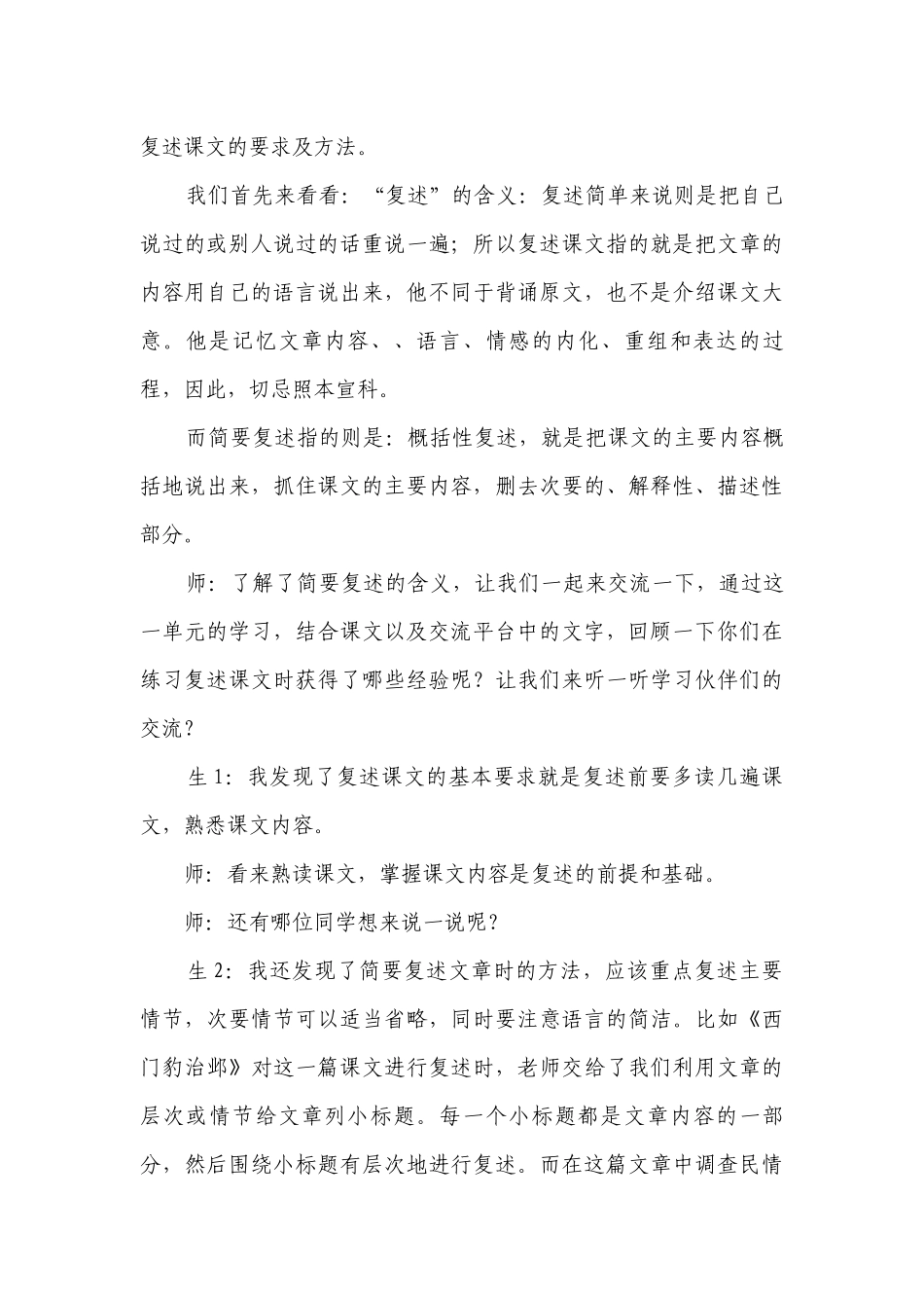 部编版语文四年级上册 语文园地八一等奖创新教案（2课时）.docx_第3页