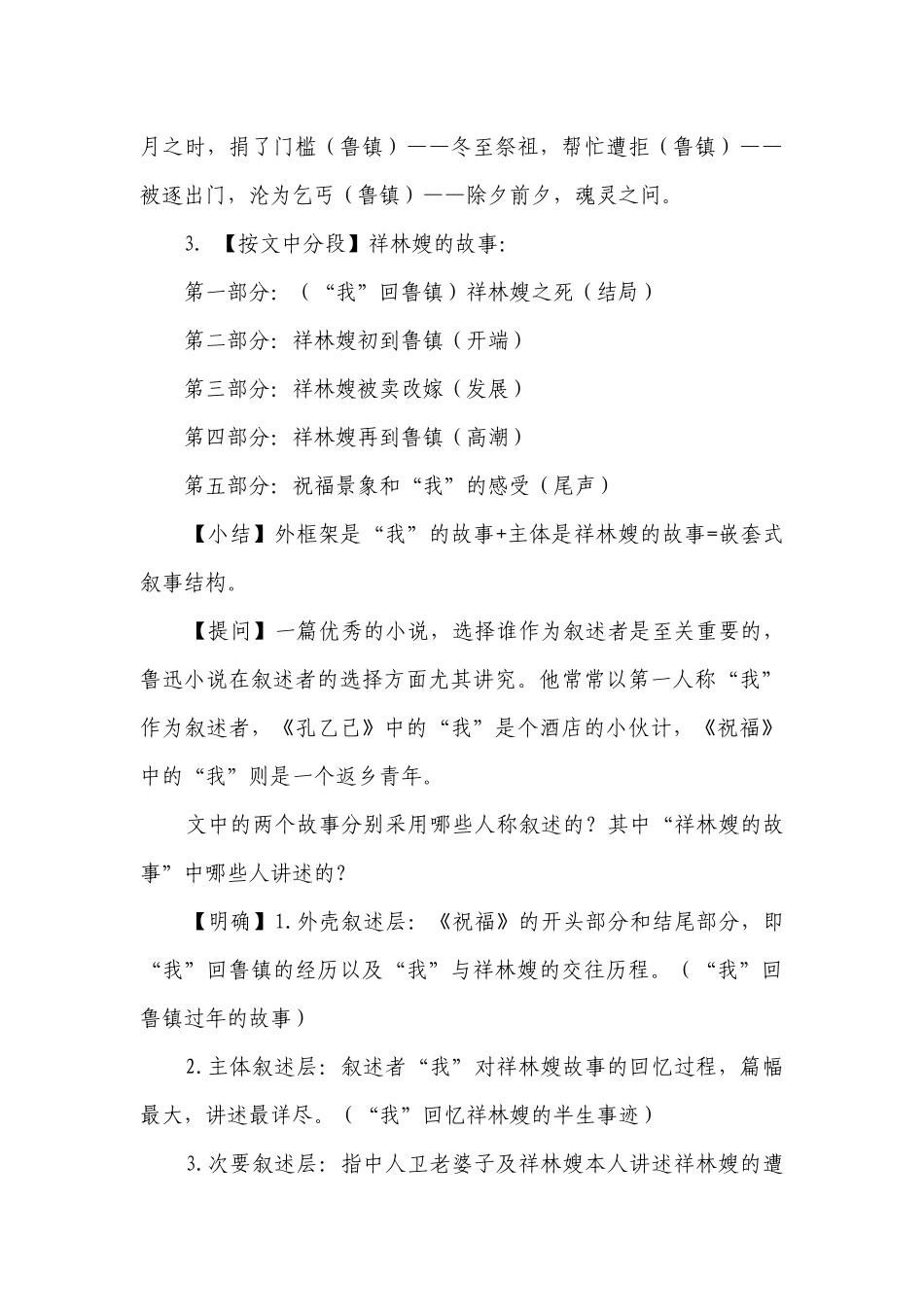 高中语文统编版（部编版）【必修下一等奖创新教案】第六单元12《祝福》一等奖创新教学设计.docx_第3页