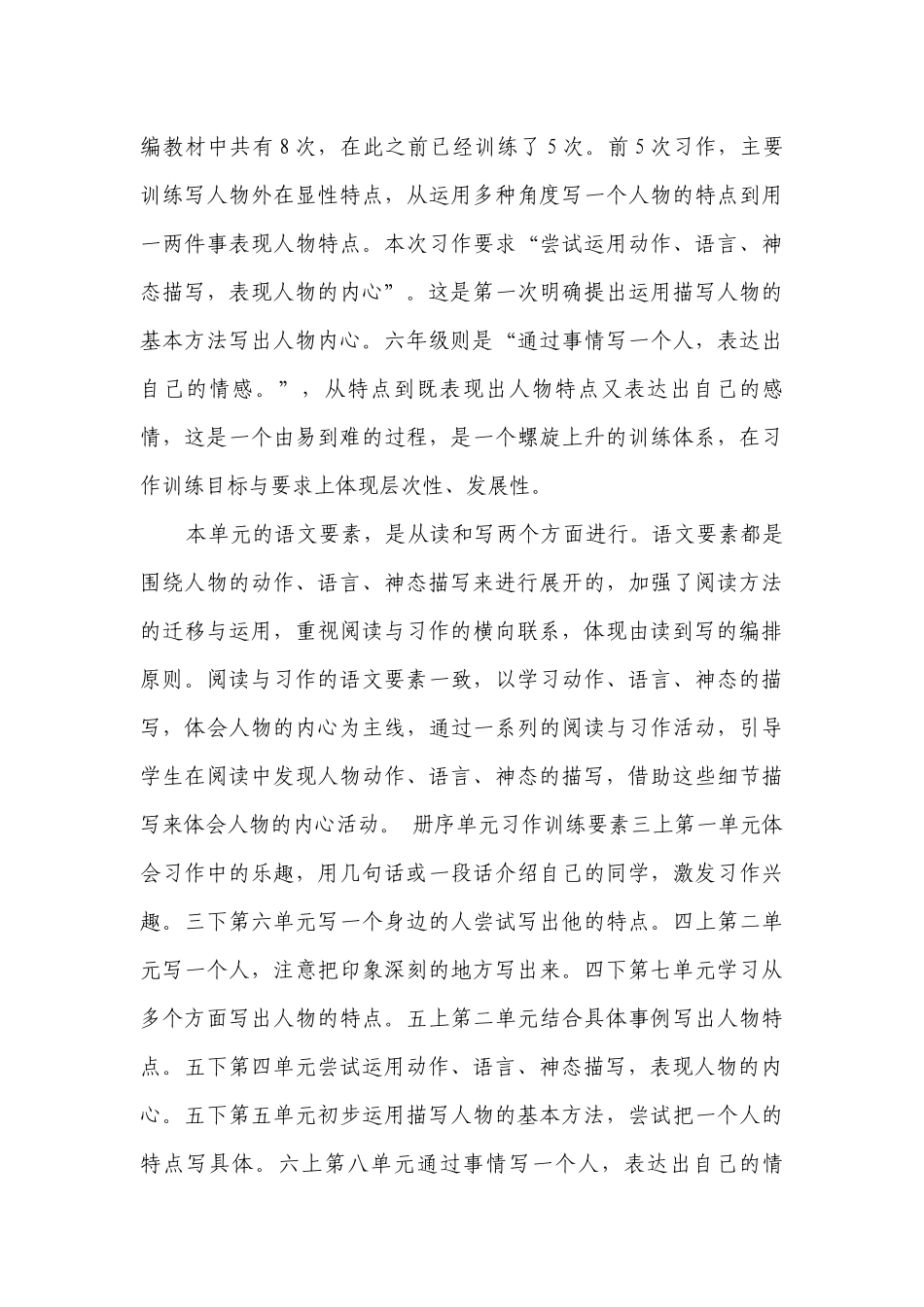 部编版语文五年级下册 第四单元 一等奖创新教学设计.docx_第3页