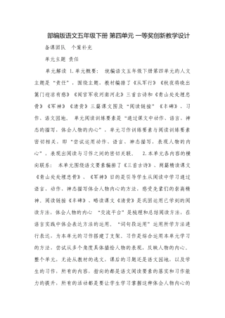 部编版语文五年级下册 第四单元 一等奖创新教学设计.docx
