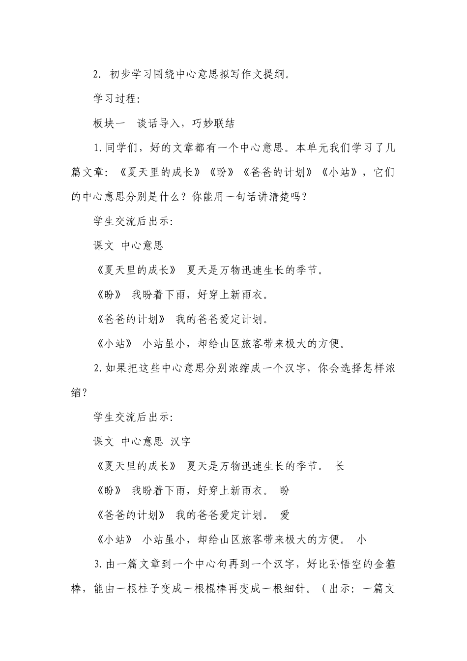 部编版语文六年级上册第五单元习作围绕中心意思写一等奖创新教案.docx_第2页