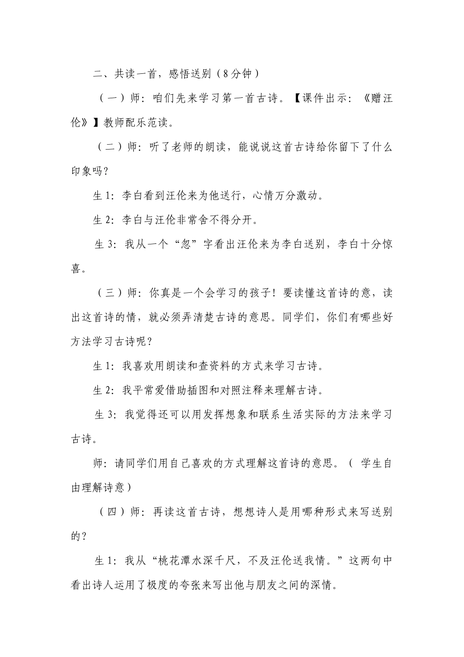 部编版语文六年级下册第六单元综合性学习难忘小学生活——读古诗话离别一等奖创新教学设计.docx_第2页