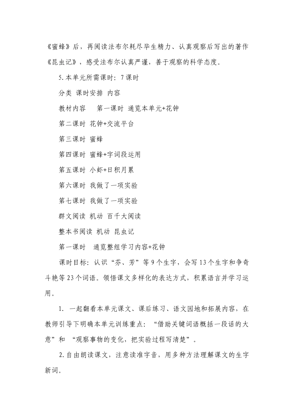 部编版语文三年级下册第4单元整体设计.docx_第2页