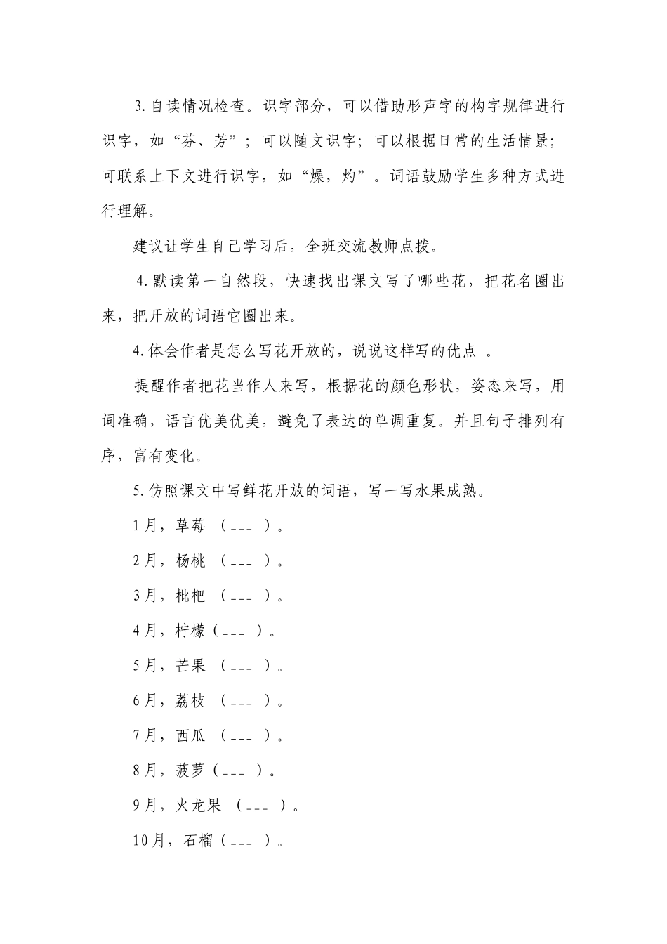 部编版语文三年级下册第4单元整体设计.docx_第3页