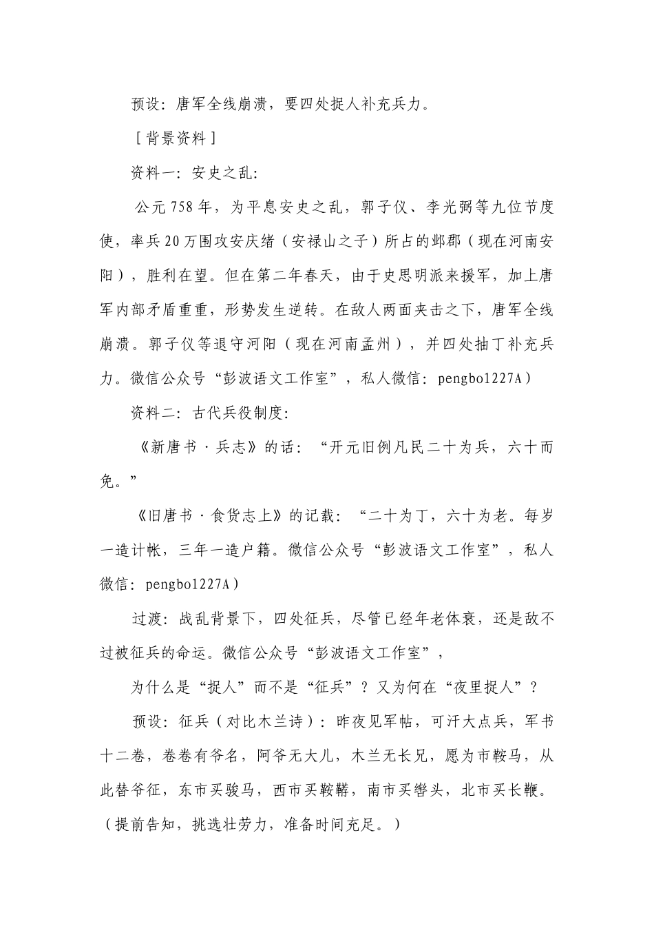 部编版语文八年级下册24-1《石壕吏》一等奖创新教案.docx_第3页
