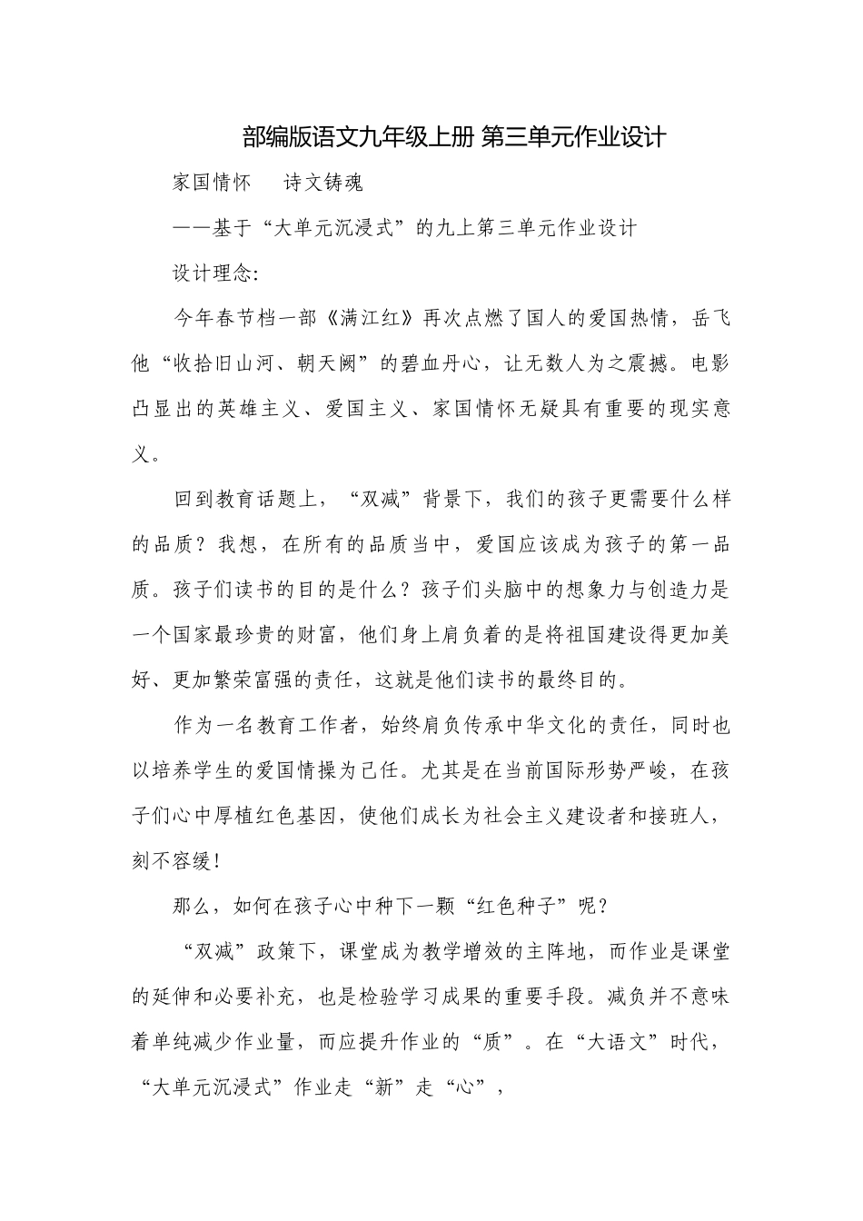 部编版语文九年级上册 第三单元作业设计.docx_第1页