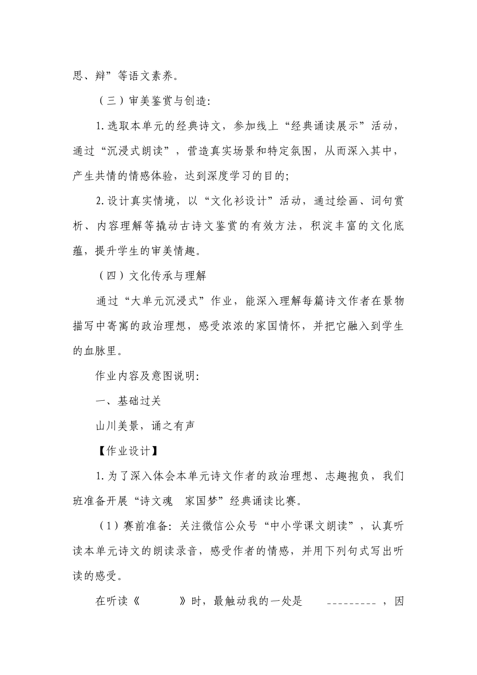 部编版语文九年级上册 第三单元作业设计.docx_第3页