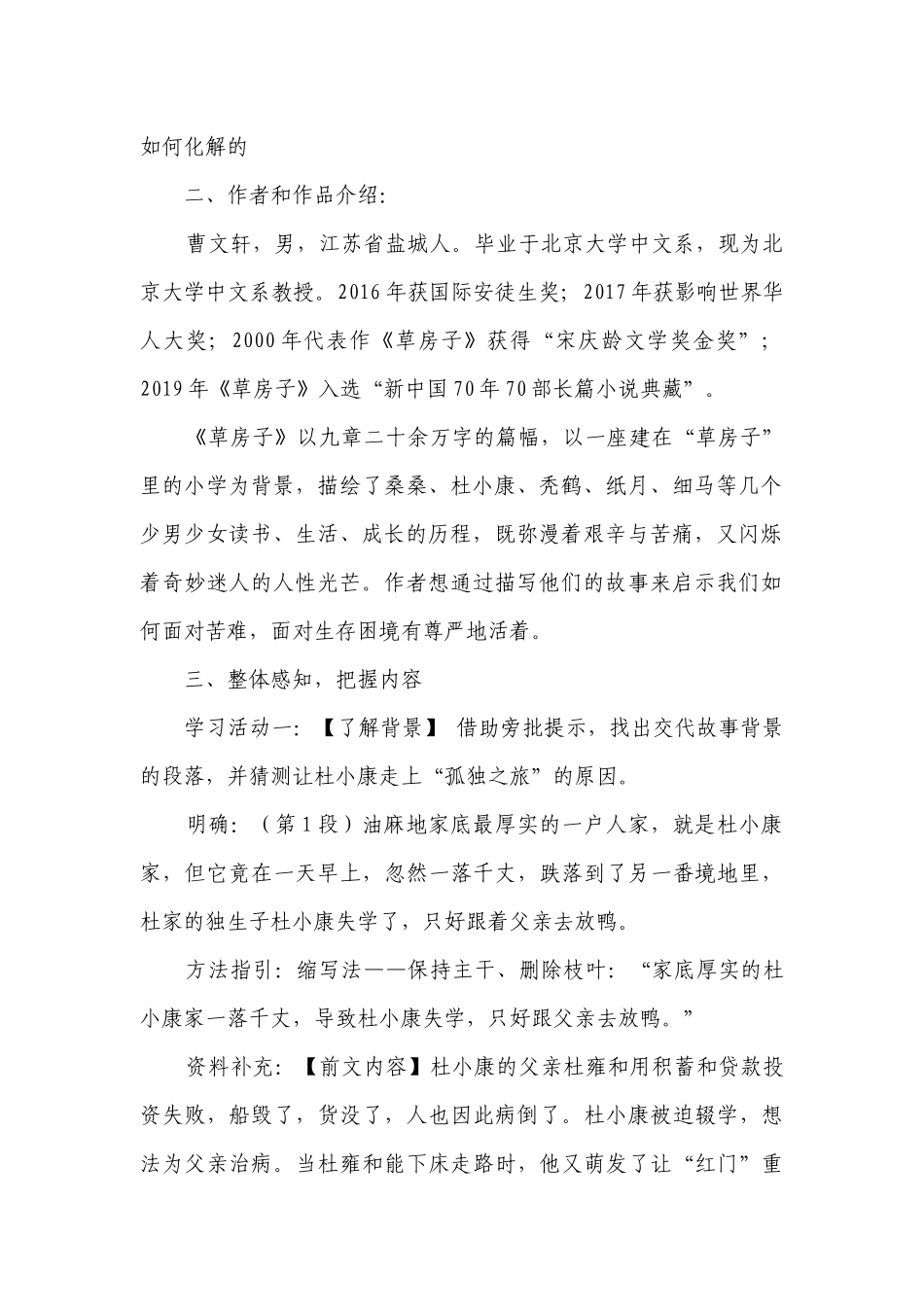 部编版语文九年级上册 17《孤独之旅》一等奖创新教学设计.docx_第2页