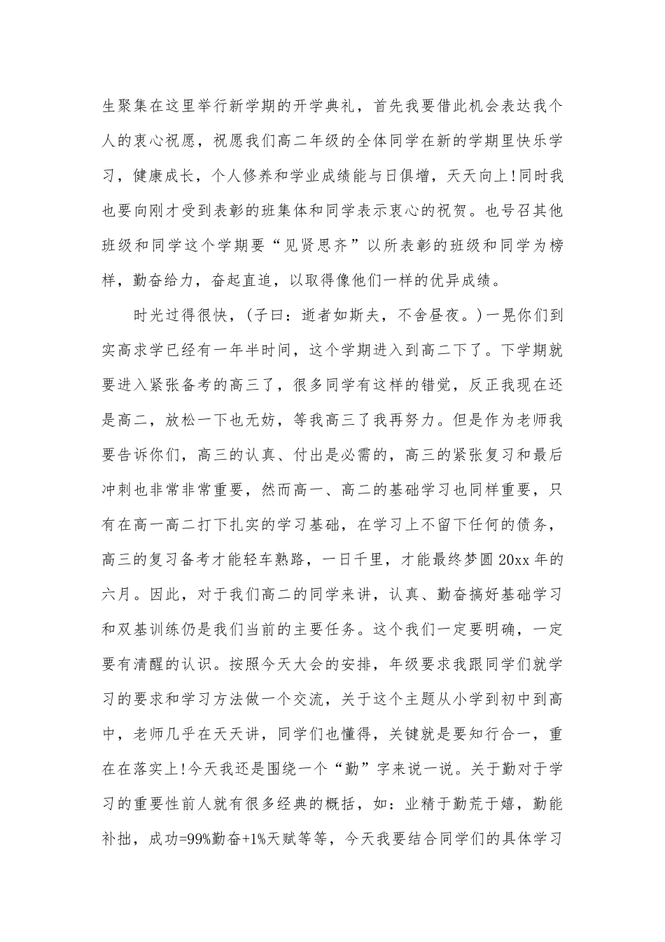 2023开学典礼学生代表发言（通用24篇）.docx_第3页