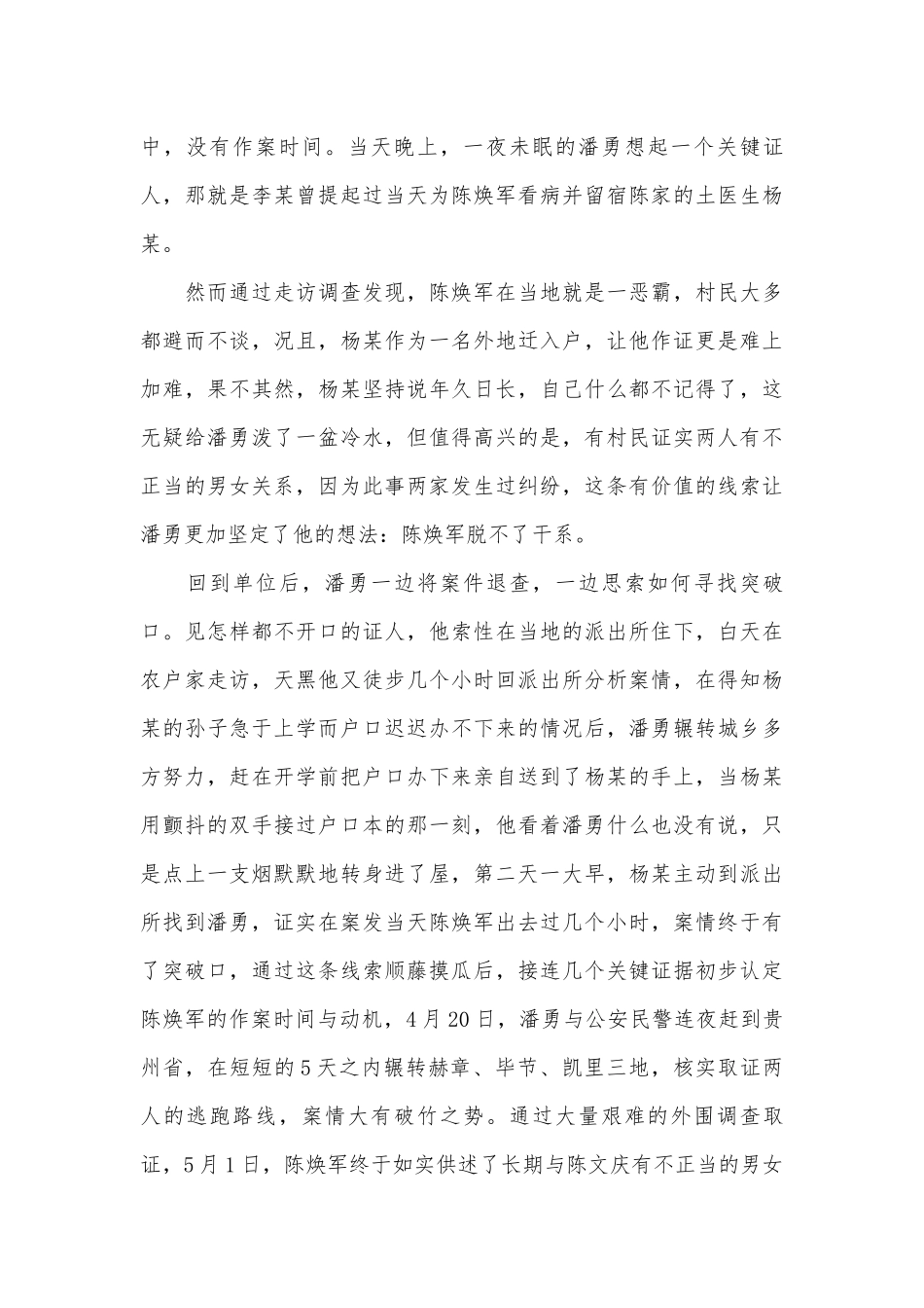 2023老师爱岗敬业的主题演讲稿（精选26篇）.docx_第2页