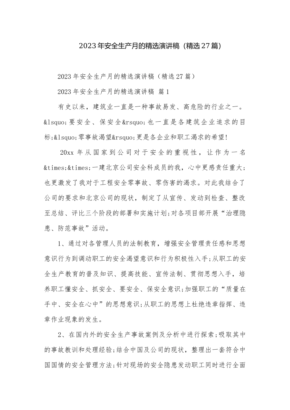 2023年安全生产月的精选演讲稿（精选27篇）.docx_第1页