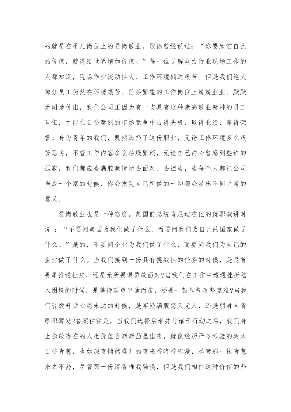 2023年公司员工爱岗敬业演讲稿（精选30篇）.docx_第2页