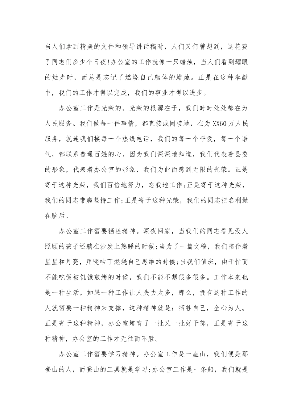 2023年关于爱岗敬业的演讲稿（通用28篇）.docx_第2页