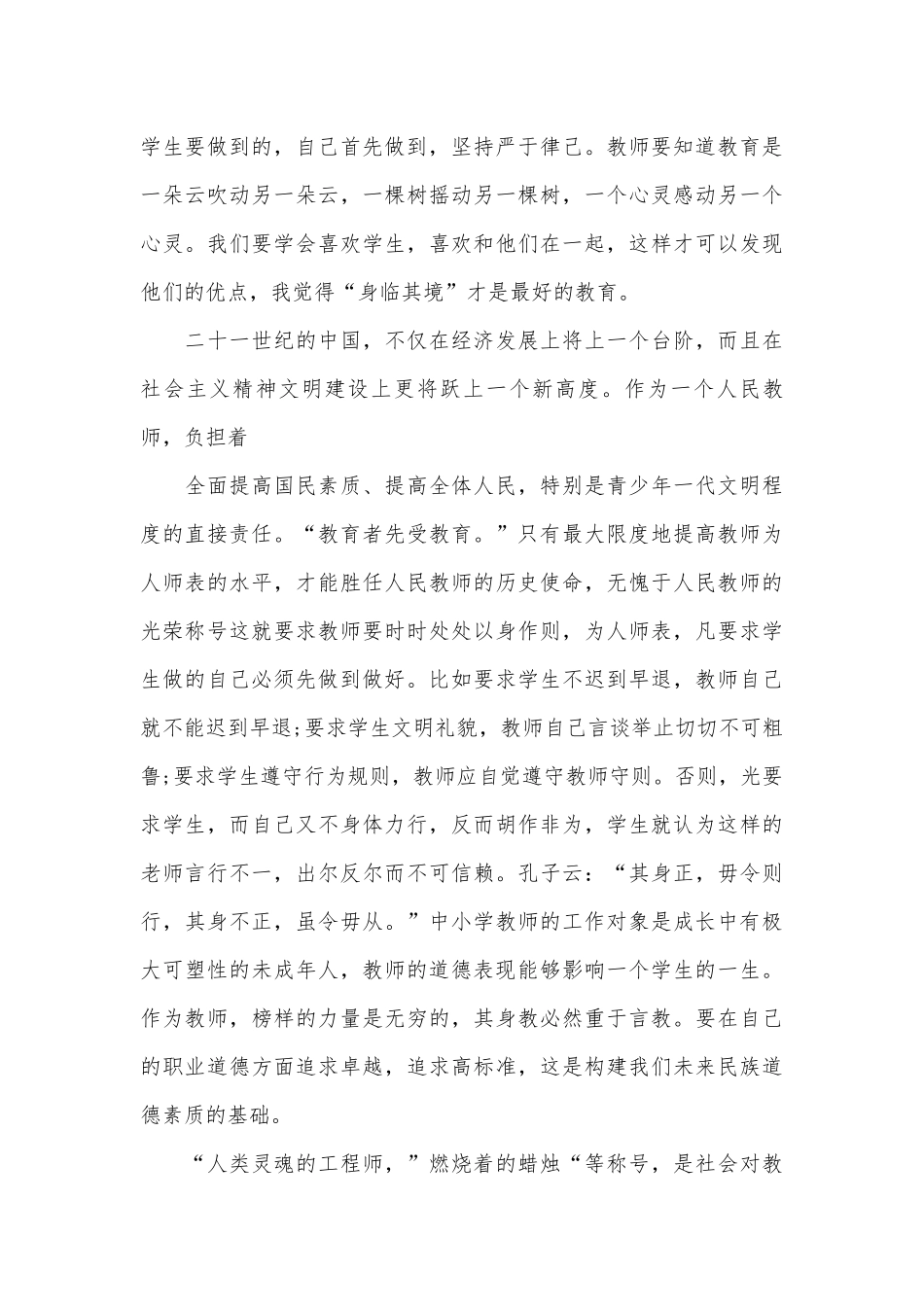 2023年关于师德演讲稿（精选29篇）.docx_第3页