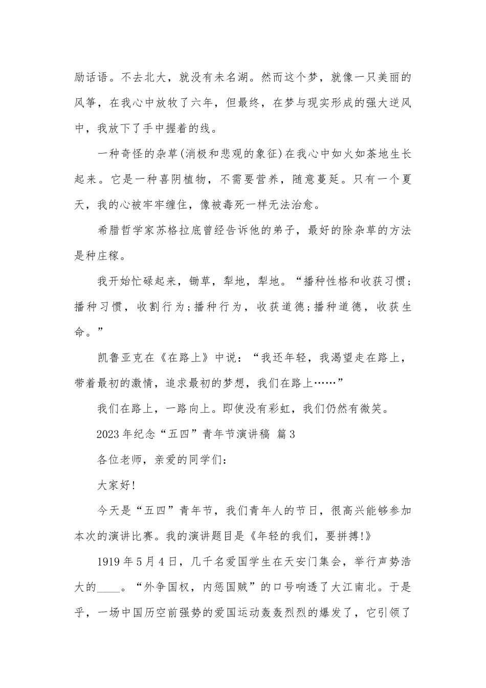2023年纪念“五四”青年节演讲稿（精选28篇）.docx_第3页