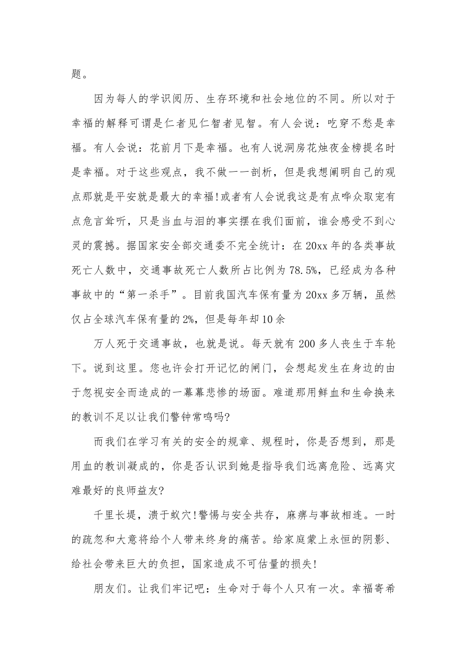 2023年交通安全演讲稿范文（精选31篇）.docx_第3页