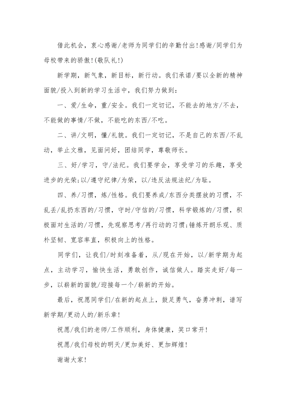 2023年开学典礼讲话稿（精选27篇）.docx_第3页