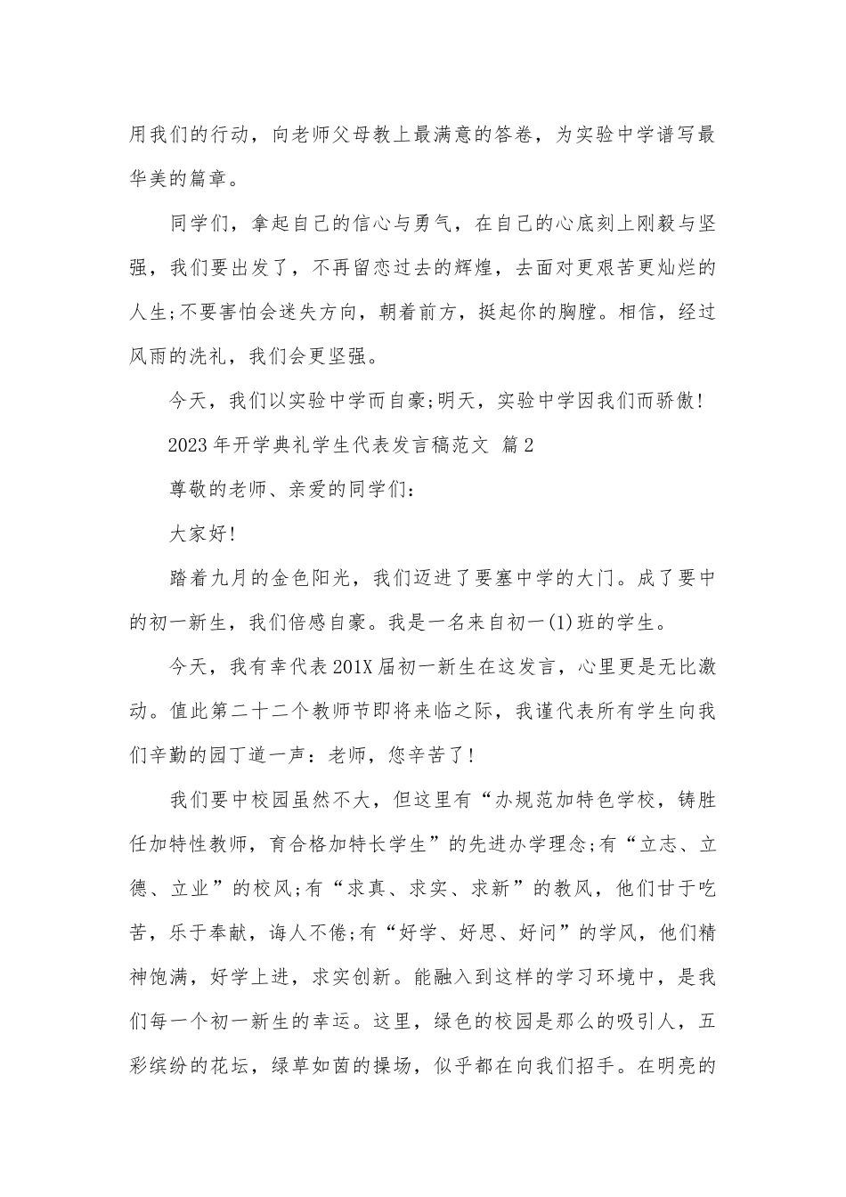 2023年开学典礼学生代表发言稿范文（通用31篇）.docx_第2页