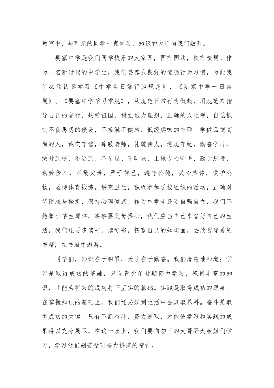 2023年开学典礼学生代表发言稿范文（通用31篇）.docx_第3页