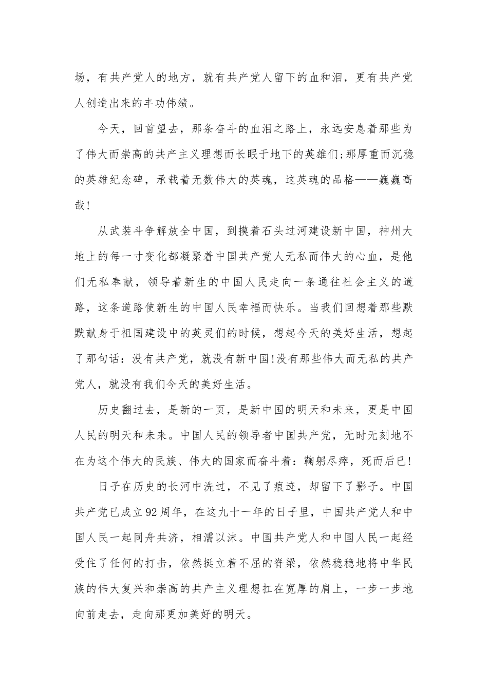 2023年庆七一演讲稿（精选20篇）.docx_第2页