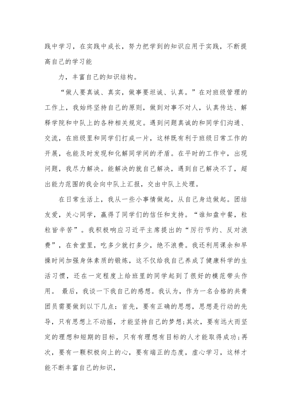 2023年五四青年节演讲稿（精选28篇）.docx_第2页