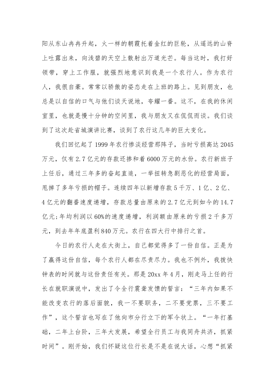 2023年银行爱岗敬业演讲稿经典（精选19篇）.docx_第2页