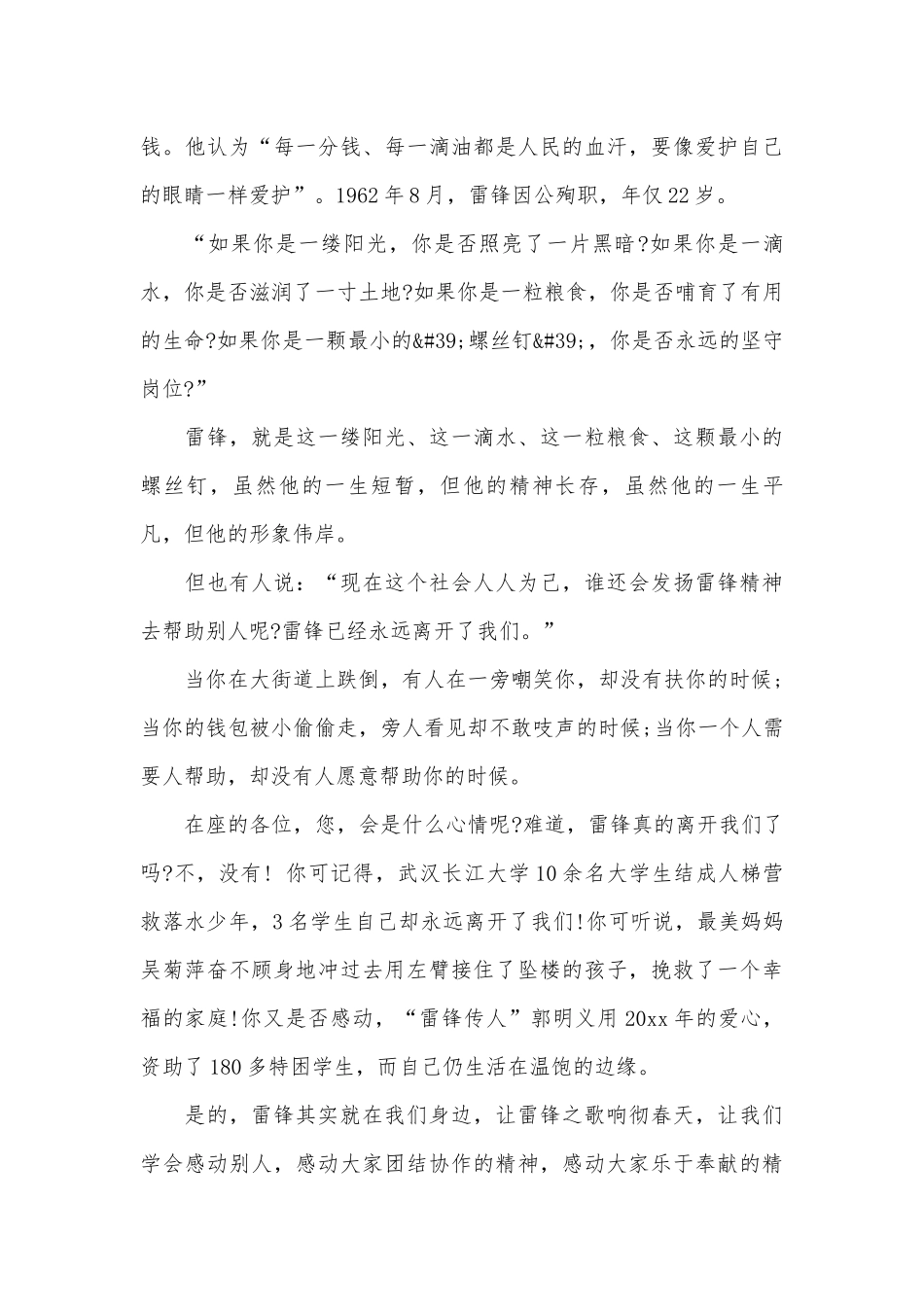 2023年中学生弘扬雷锋精神演讲稿（精选29篇）.docx_第3页