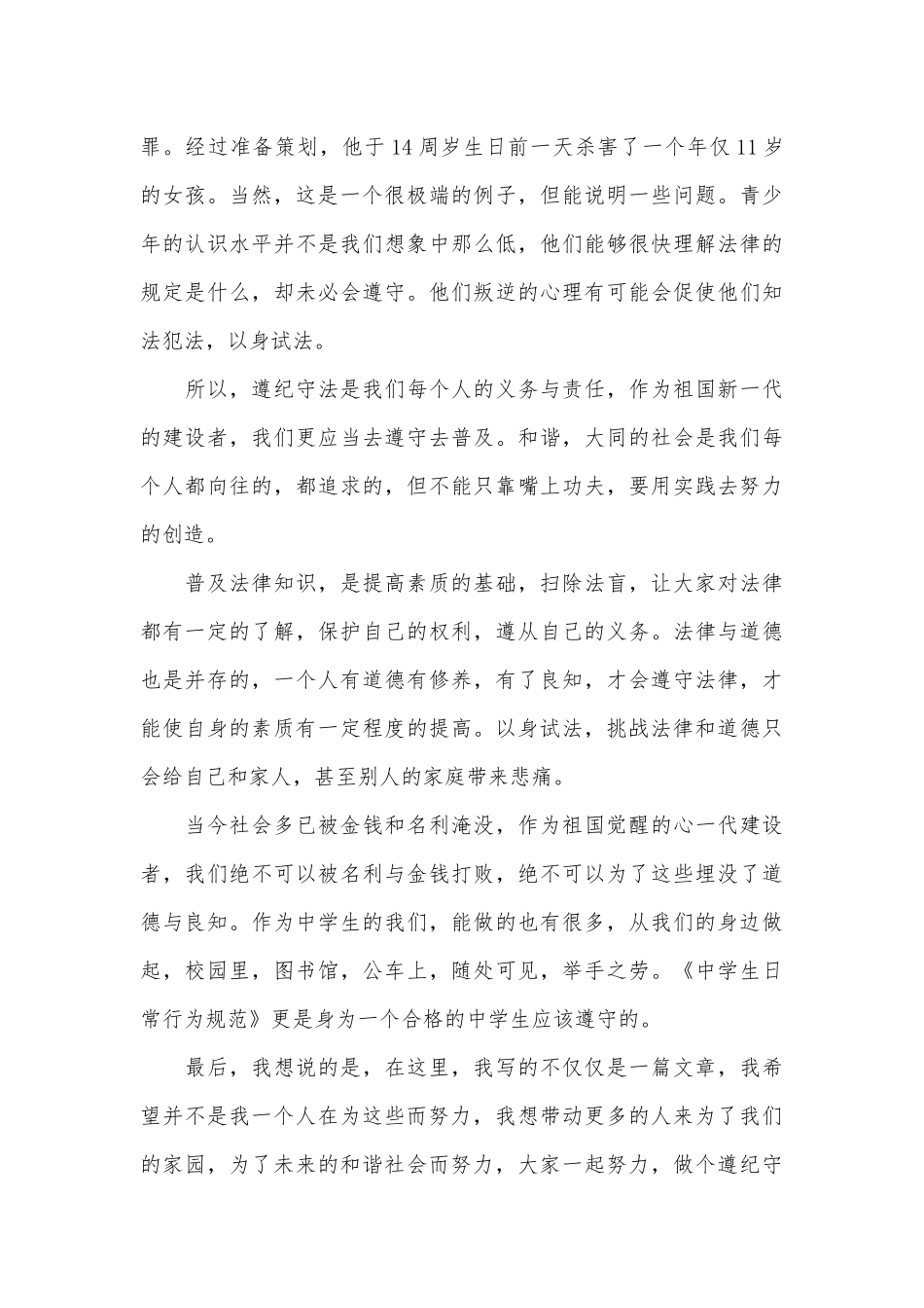 2023年中学生遵纪守法演讲稿（精选31篇）.docx_第2页