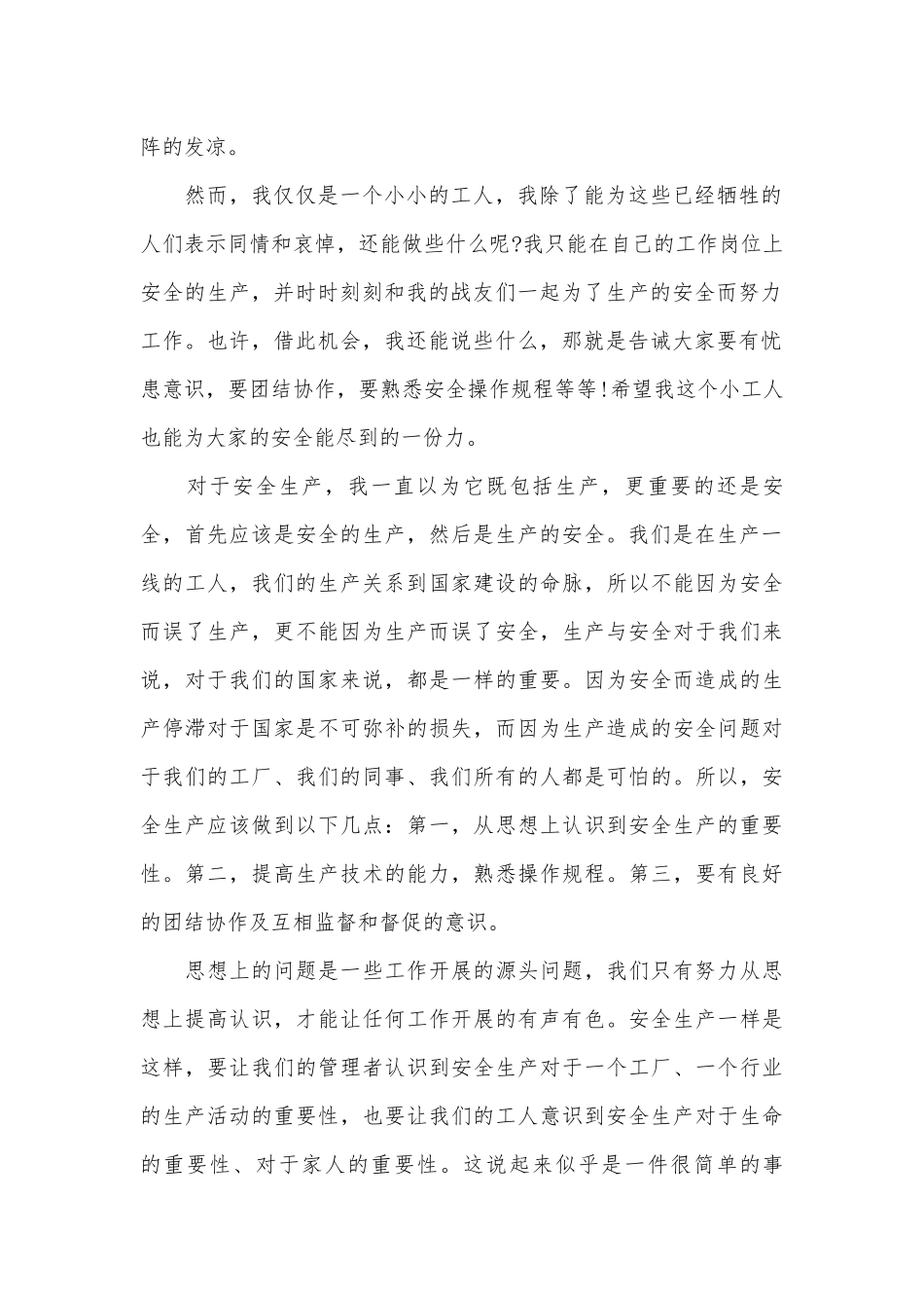 2023企业安全生产演讲稿（精选27篇）.docx_第2页