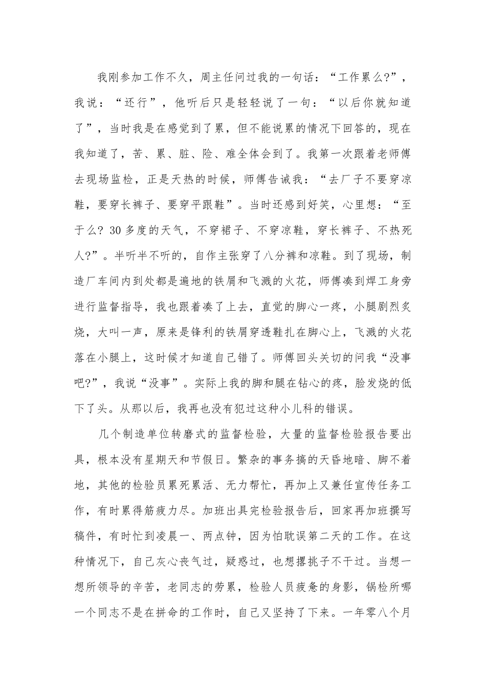 2023企业新员工爱岗敬业演讲稿（精选29篇）.docx_第2页